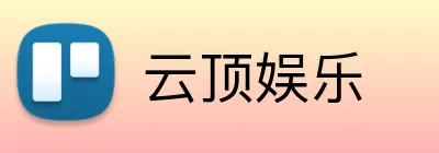 云顶娱乐 logo